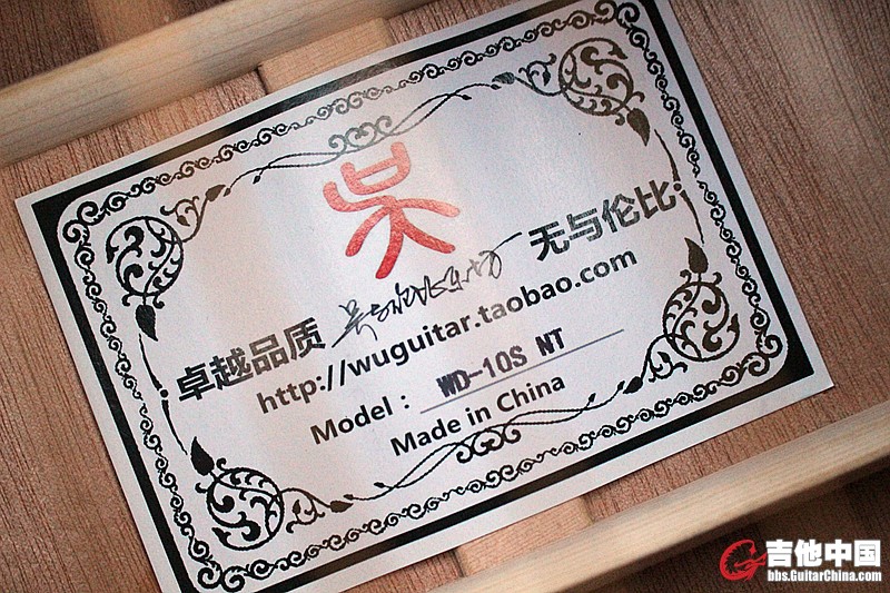 吴与伦比乐器【吴吉他】单板