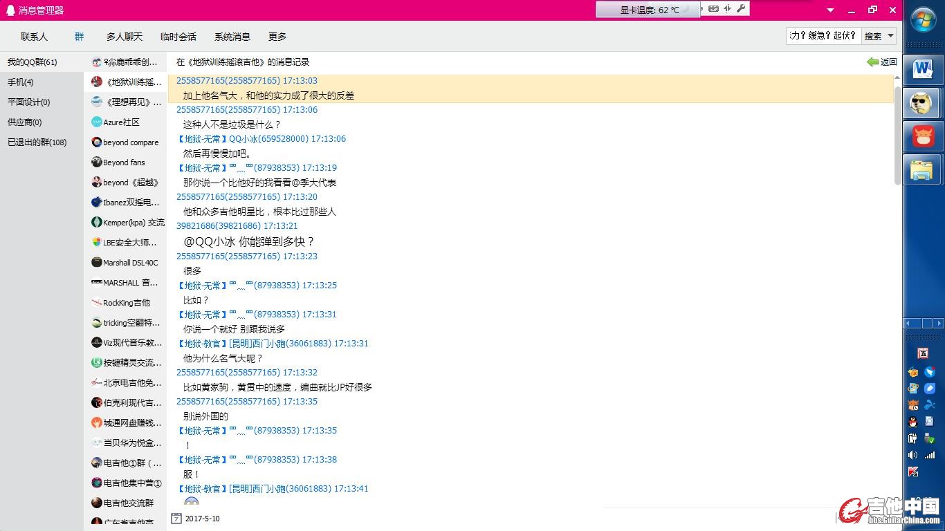 2017.5.10号群里聊天记录24.jpg