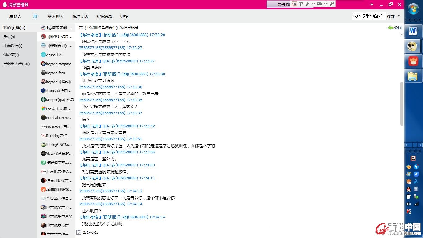 2017.5.10号群里聊天记录33.jpg