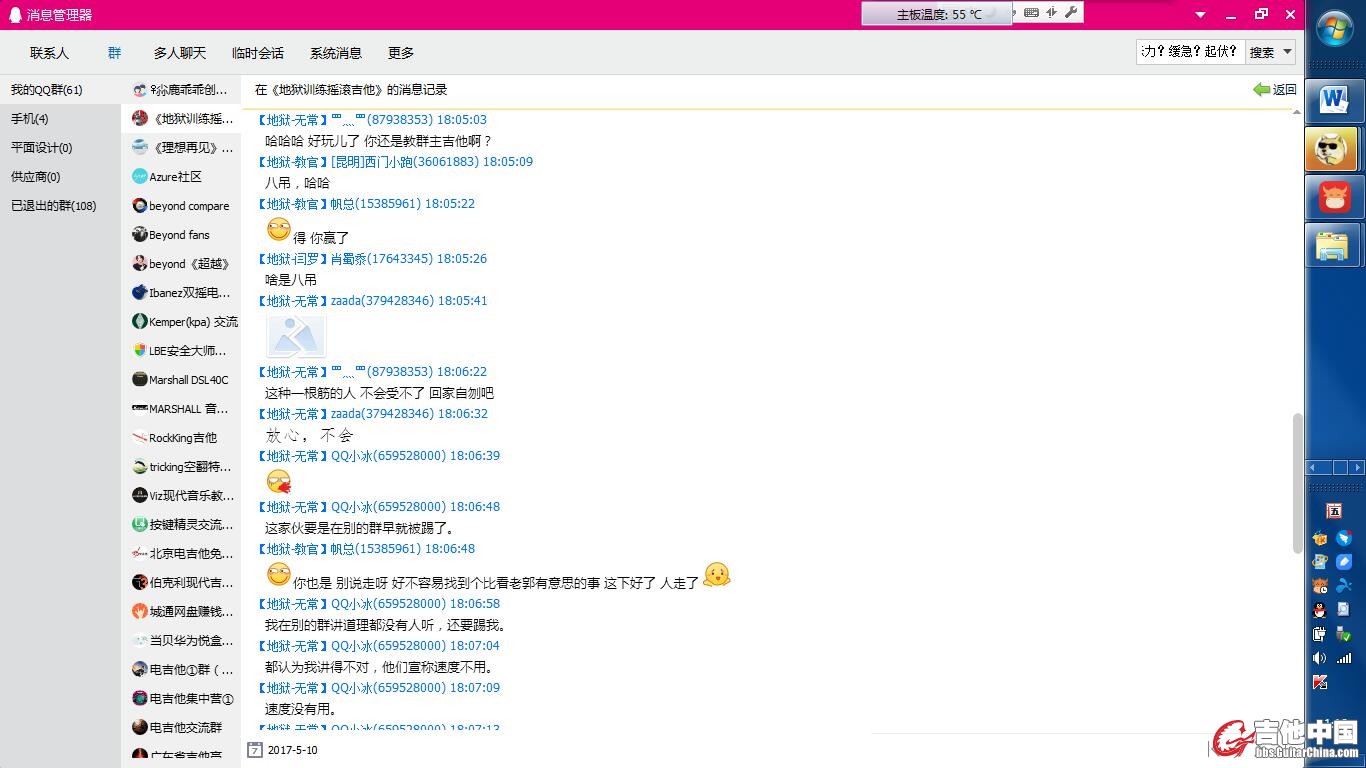 2017.5.10号群里聊天记录54.jpg