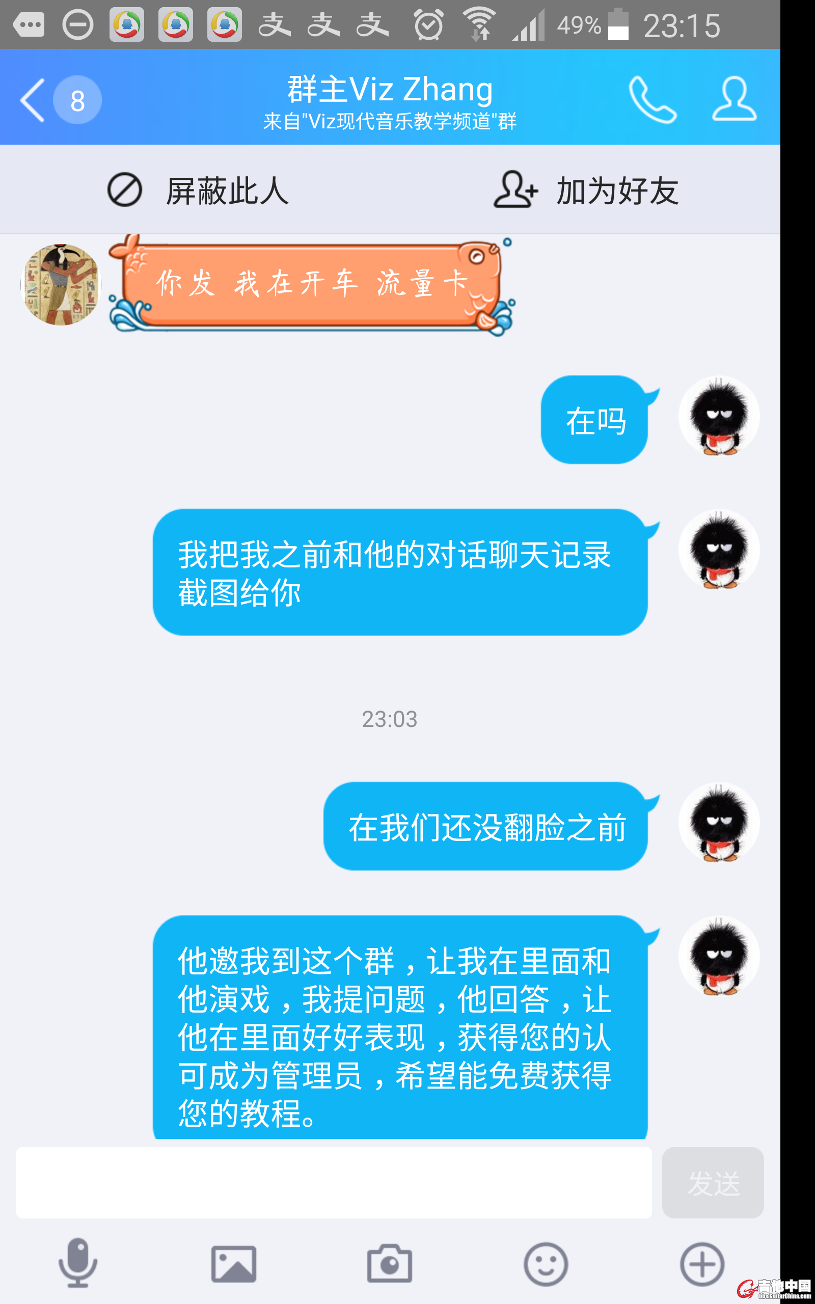 八屌在Viz现代音乐教学频道群被揭露 (8).jpg