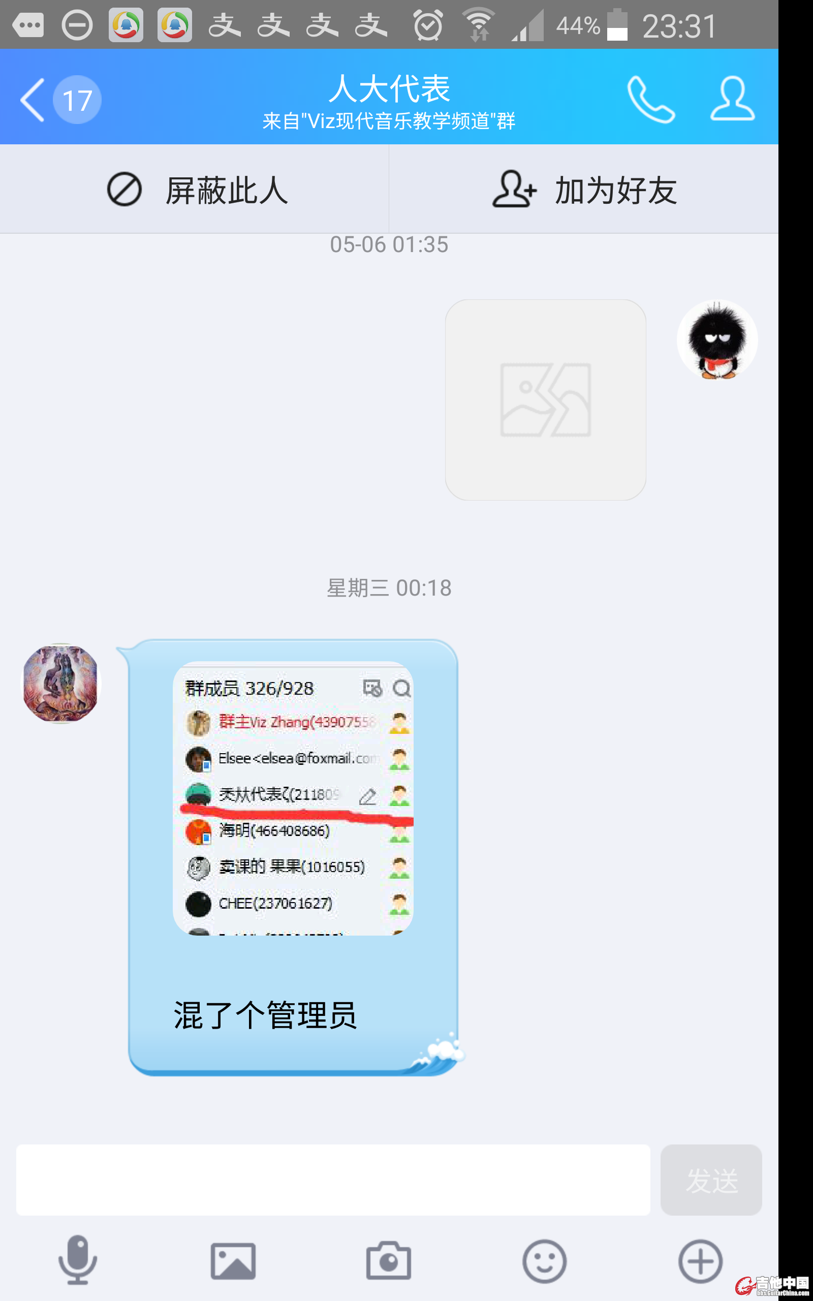 八屌在Viz现代音乐教学频道群被揭露 (23).jpg