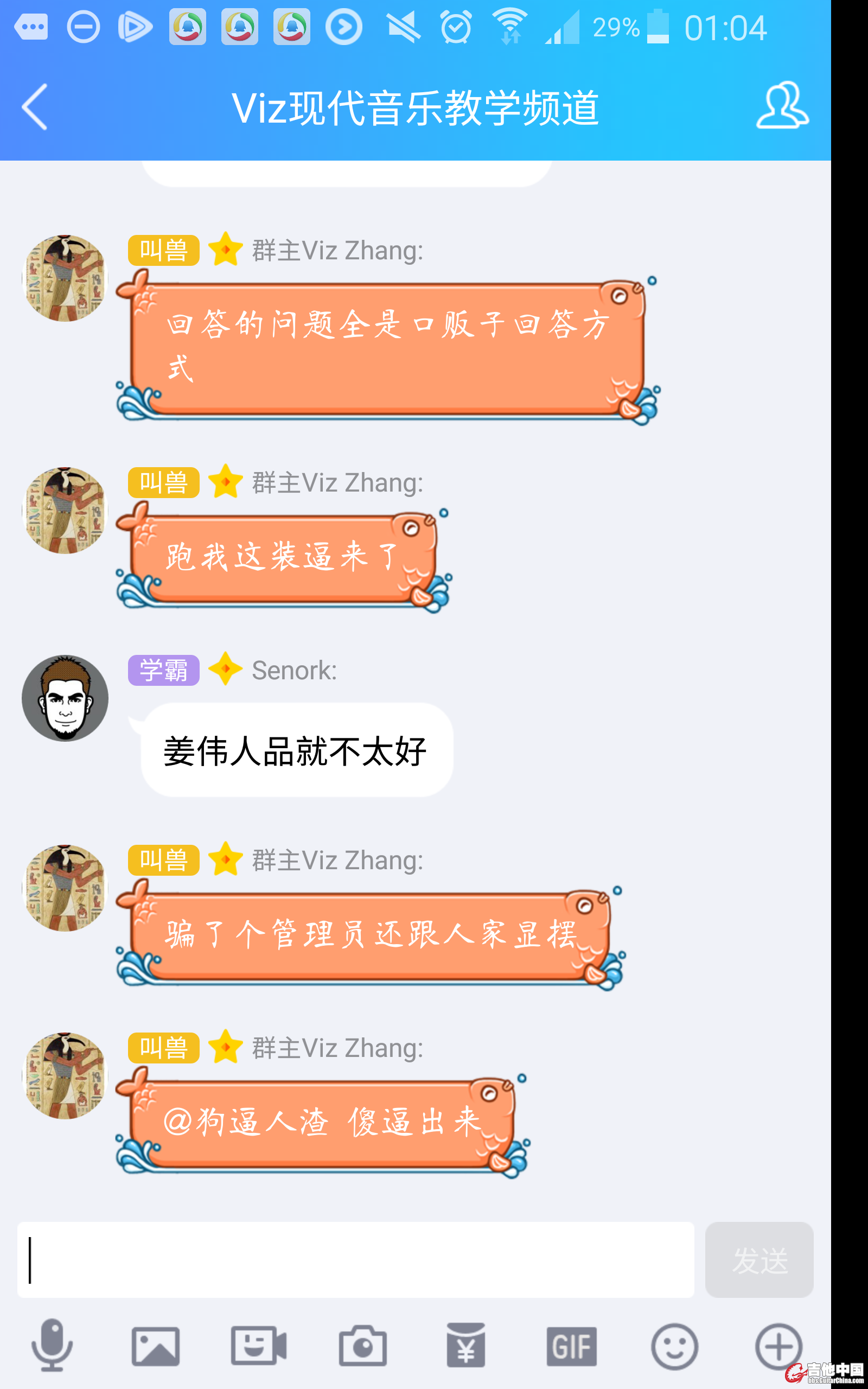 八屌在Viz现代音乐教学频道群被揭露 (26).jpg