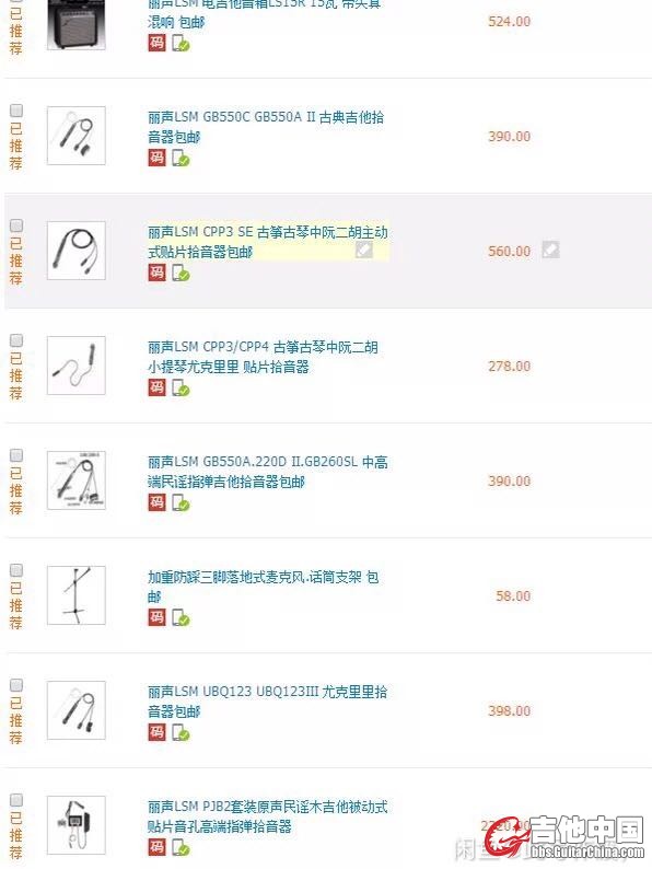 各种拾音器