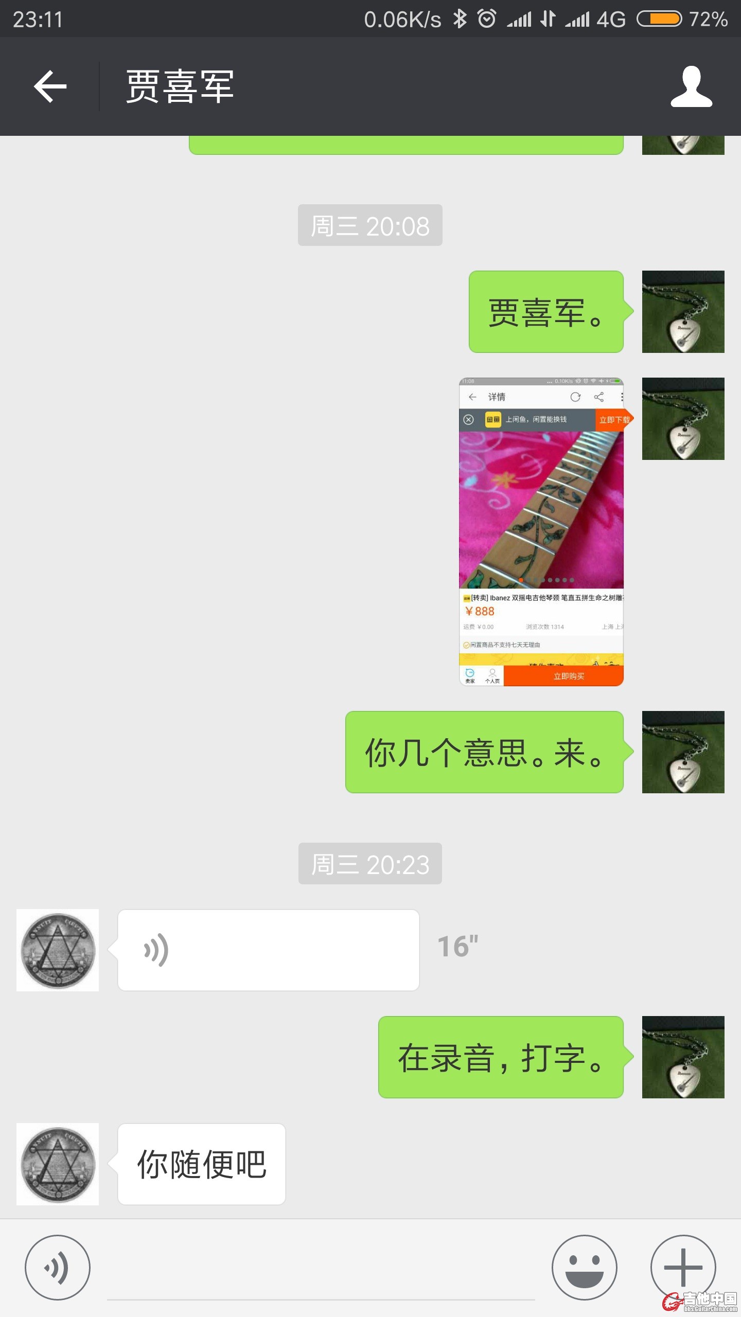 发琴颈 贾回信息.jpg