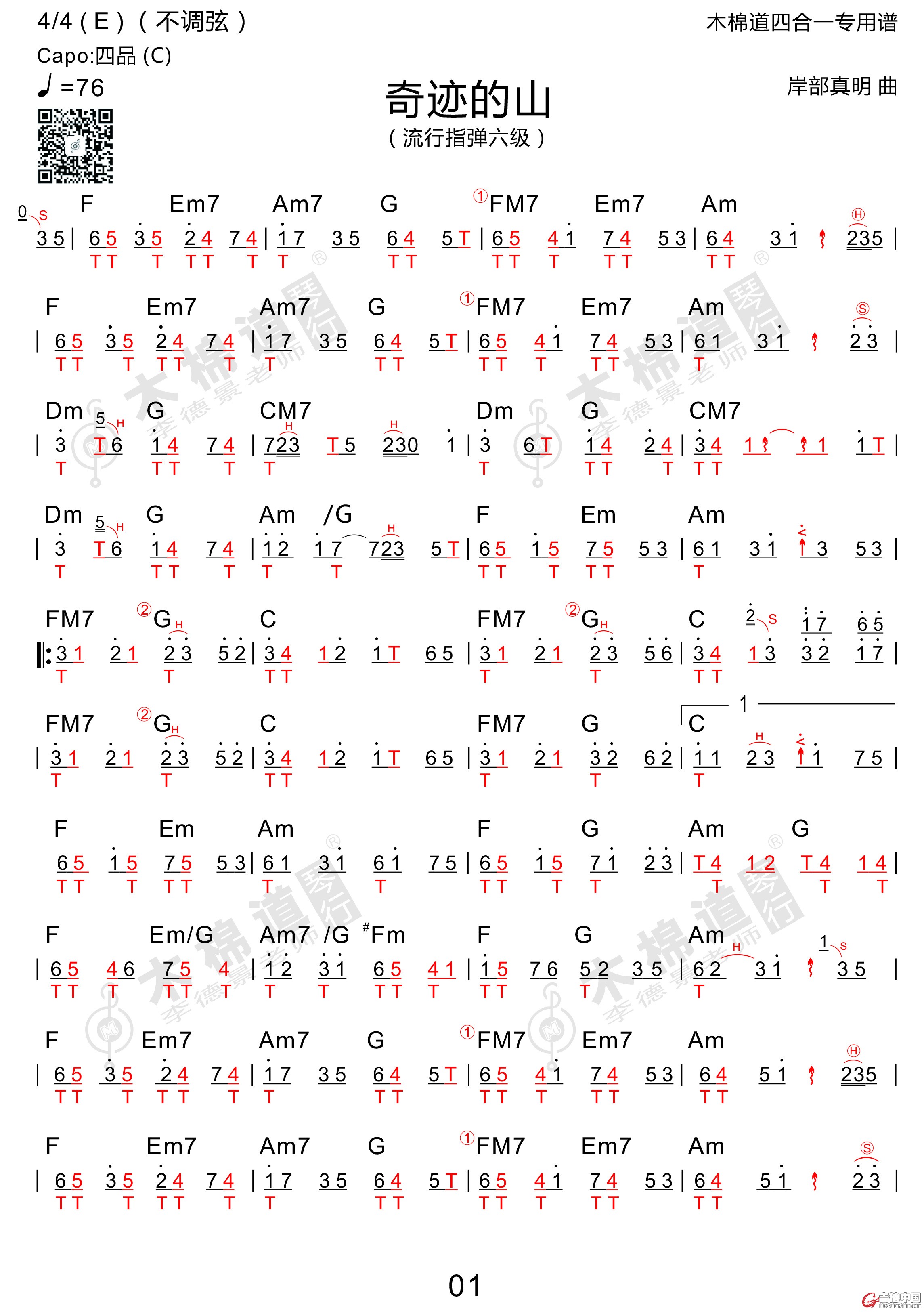 2奇迹的山（不调弦）-1.jpg