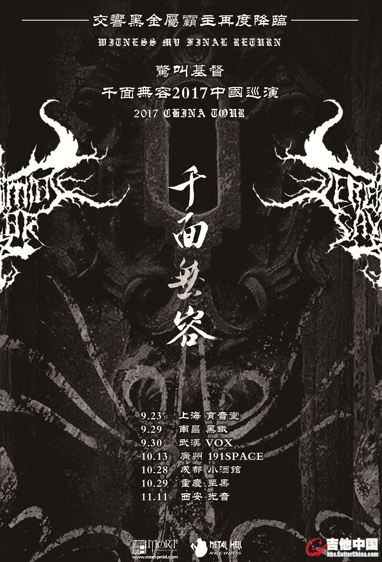 惊叫基督2017巡演海报m.jpg
