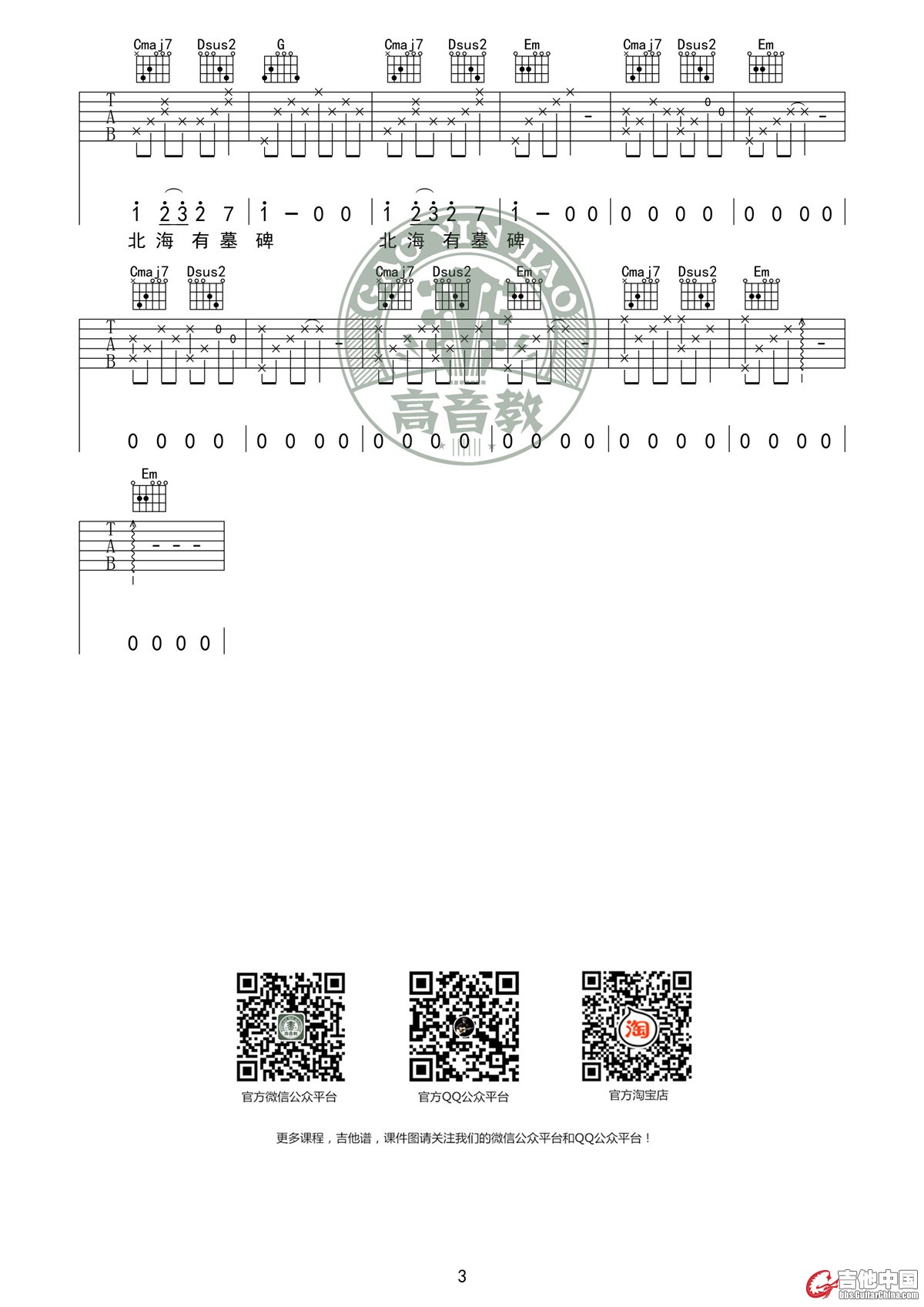 吉他谱《南山南》G调标准版03.jpg
