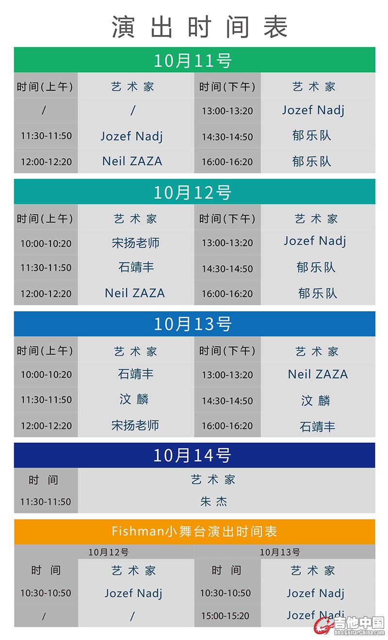 演出表-软文(1).jpg