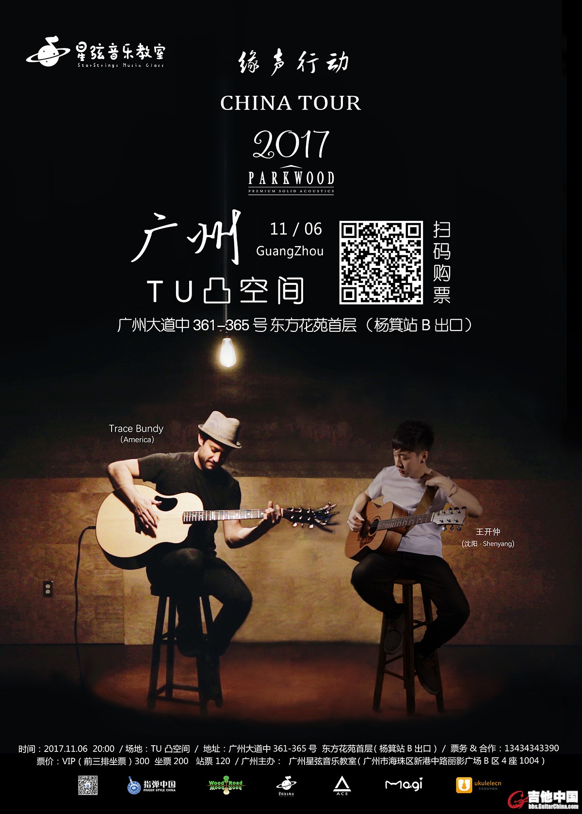Trace Bundy-2017-广州-小.jpg