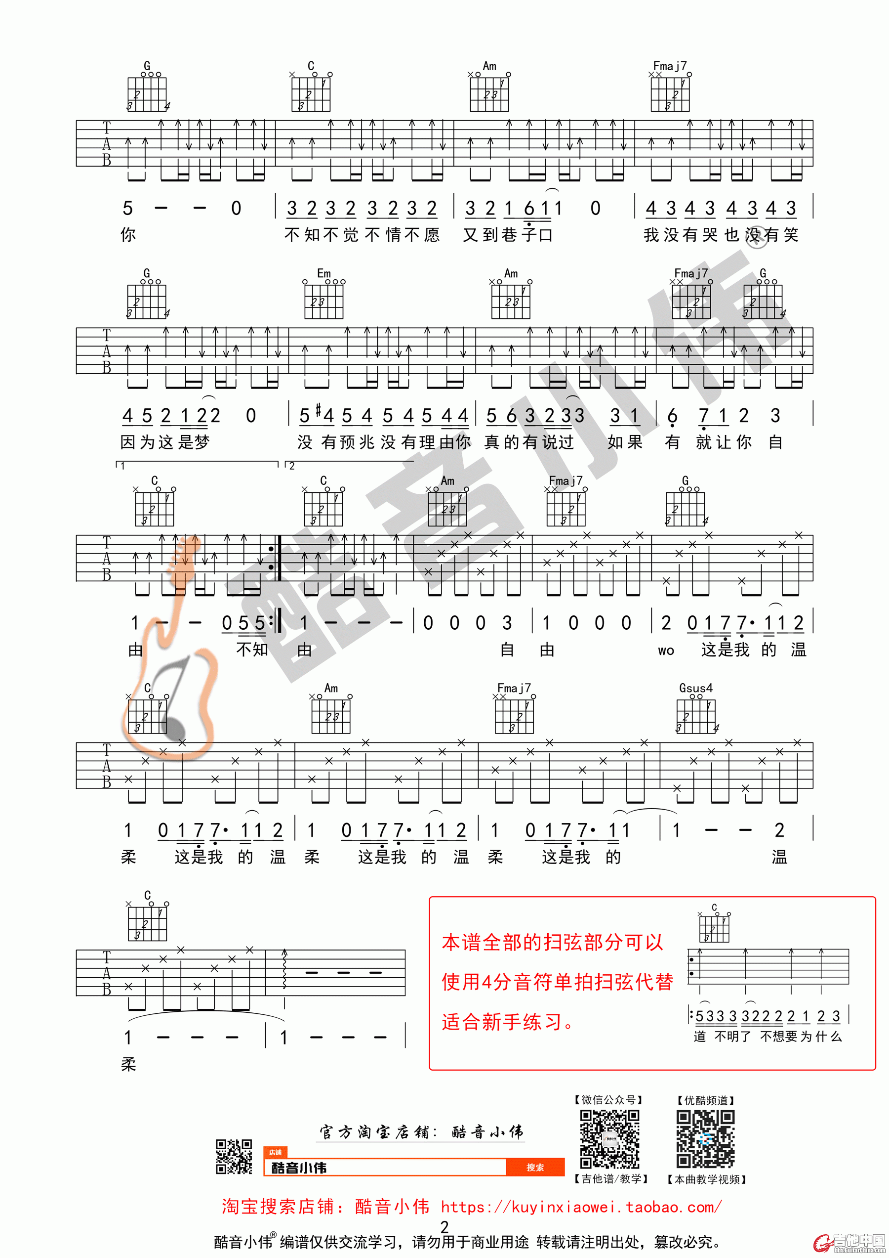 温柔扫弦02.gif