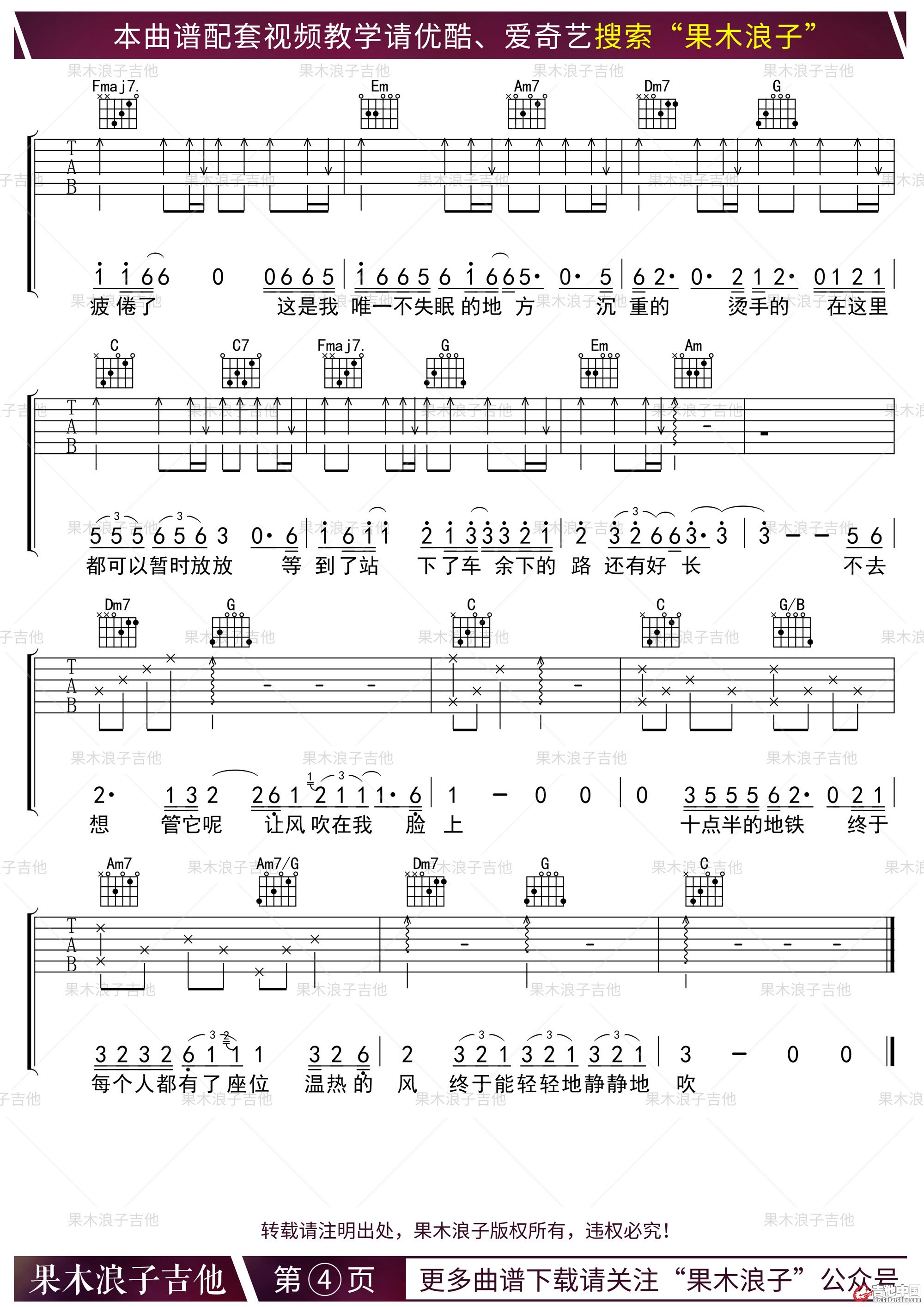 吉他教学入门第51课《十点半的地铁》曲谱第4页.jpg