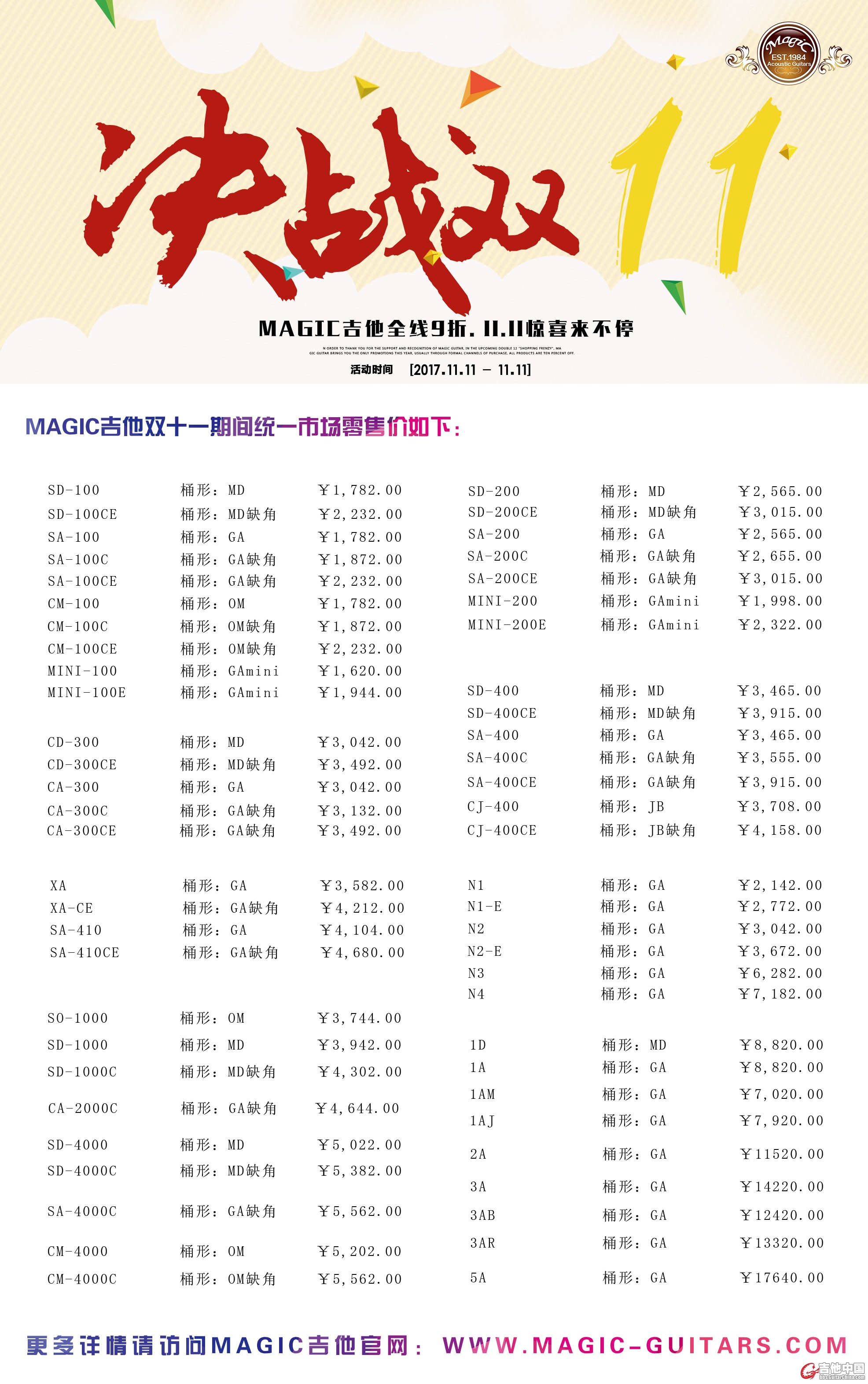 双十一市场统一价 公告.jpg