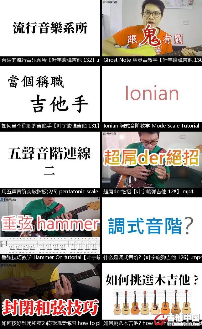 葉宇峻弹吉他.jpg