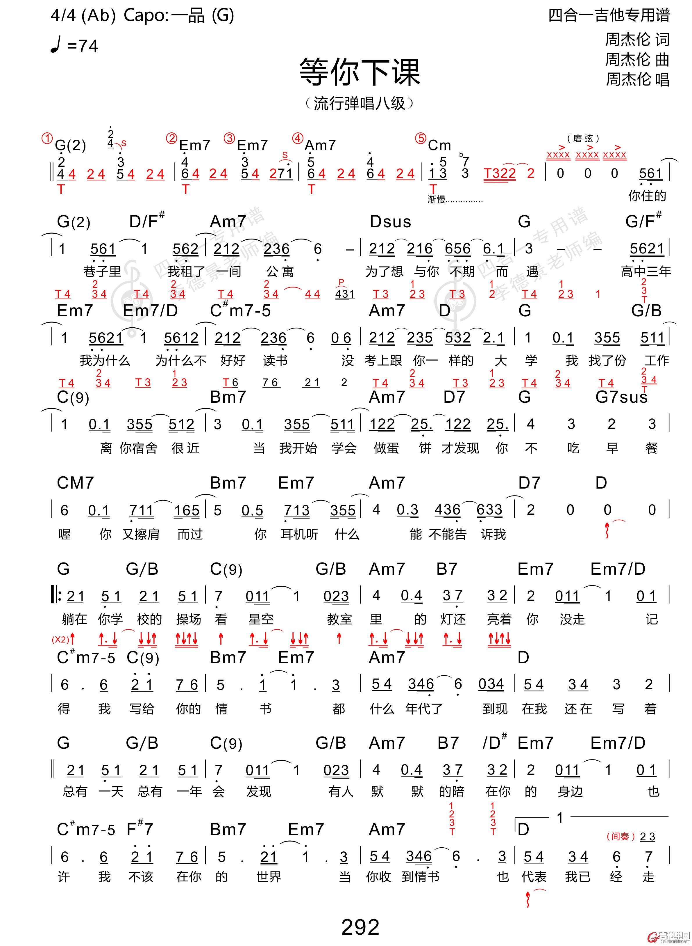 1等你下课（周杰伦）-1.jpg