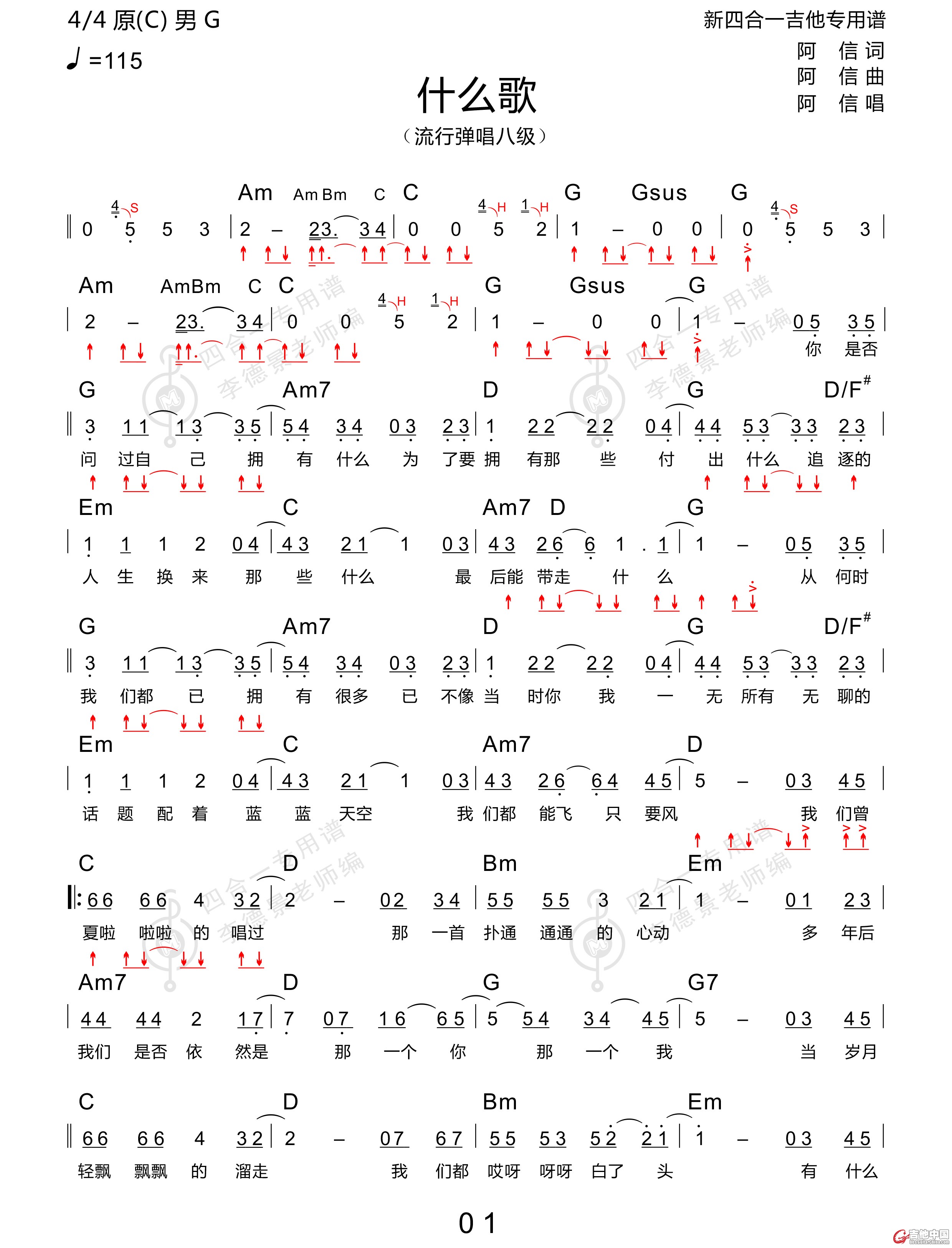 1什么歌（G调）-1.jpg