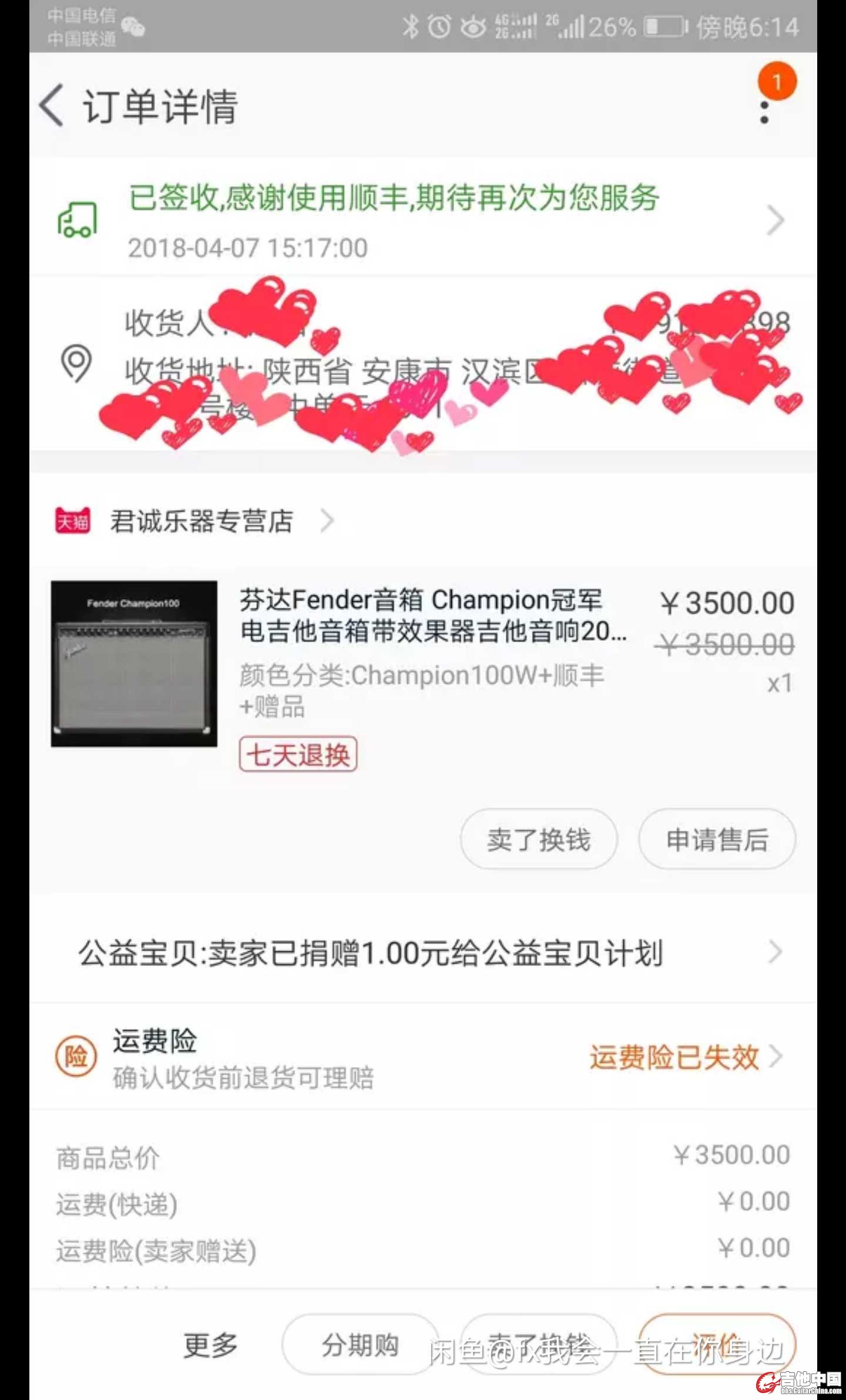到货截图
