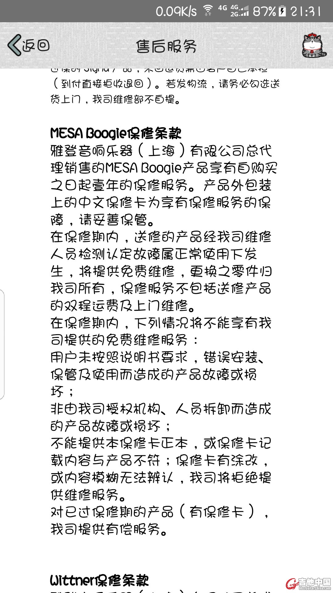二维码扫码的保修政策