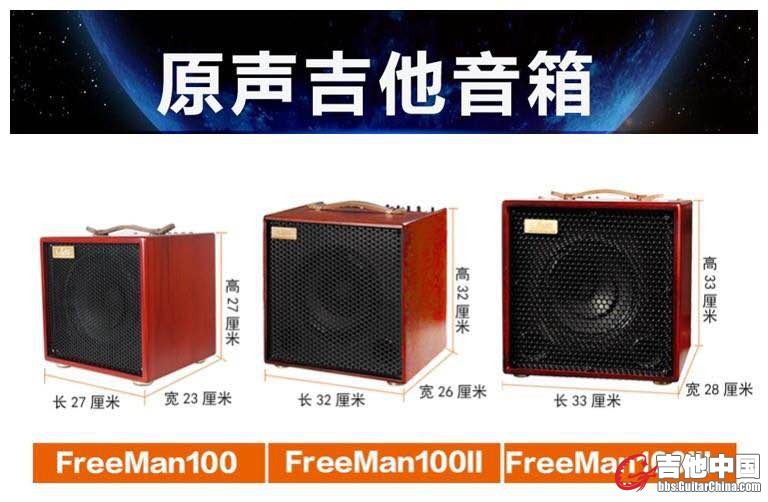 Freeman100系列