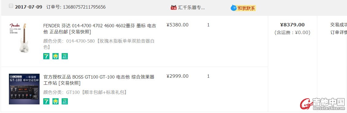 这个图是总价的图，当时卖家没有修改各项的实际价格