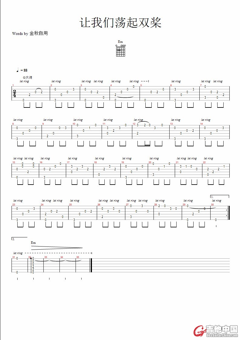 让我们荡起双桨 - page 1.jpg