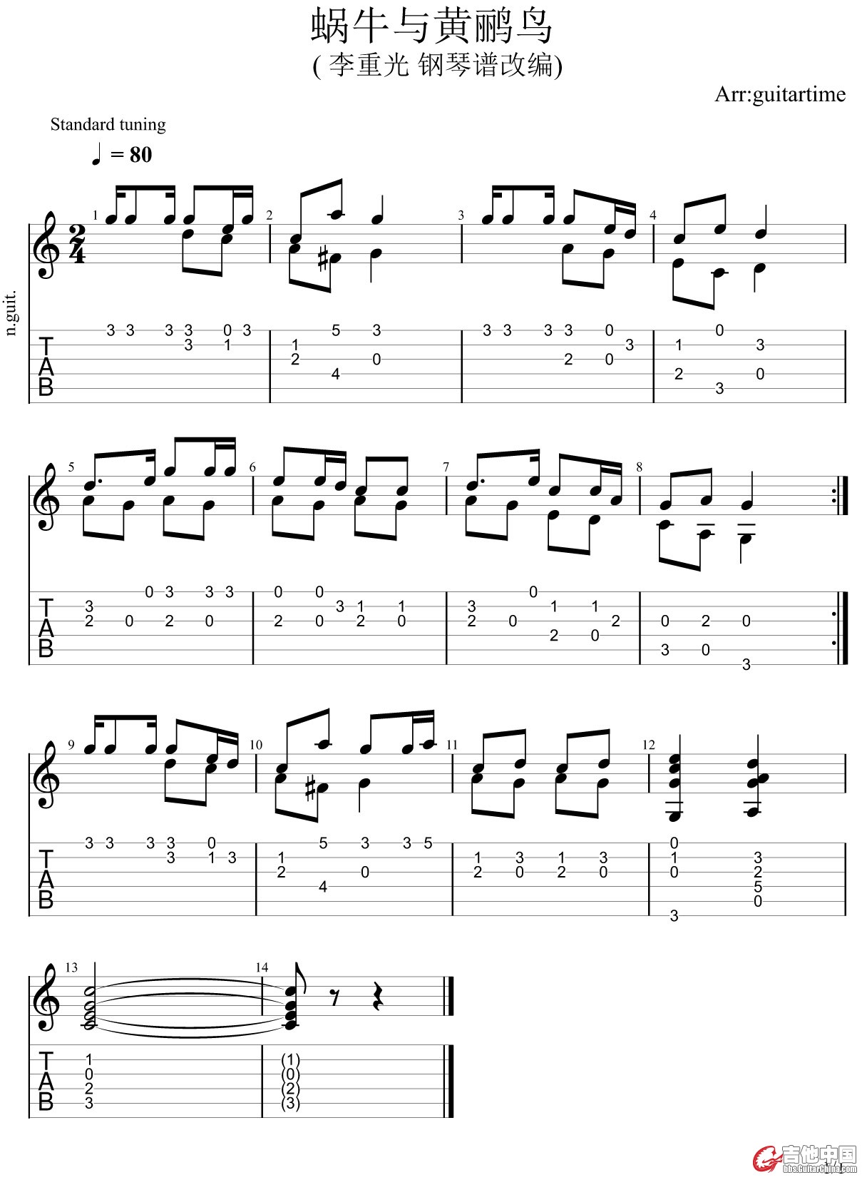 蜗牛与黄鹂鸟 Arr_guitartime.jpg