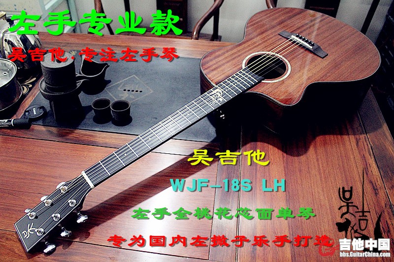吴吉他左手面单