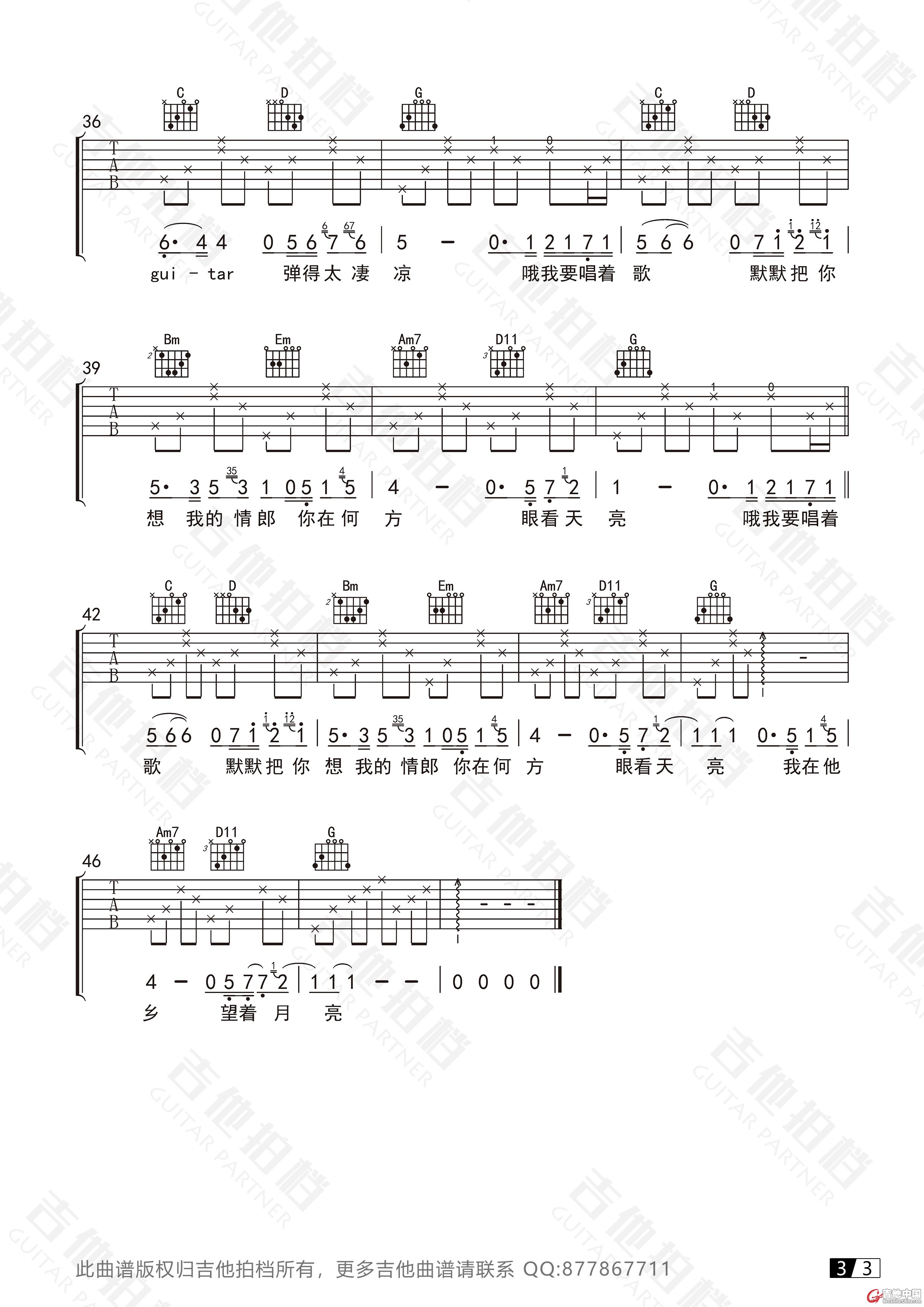 我要你吉他谱-web03.jpg
