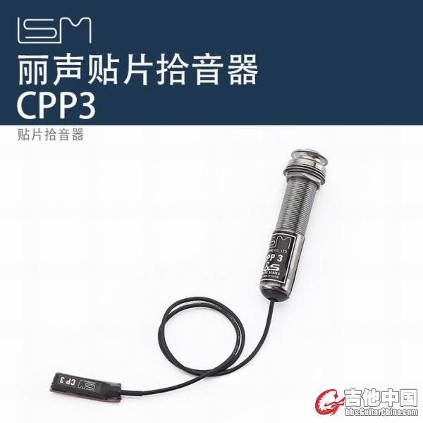CPP3拾音器-淘宝主图.jpg