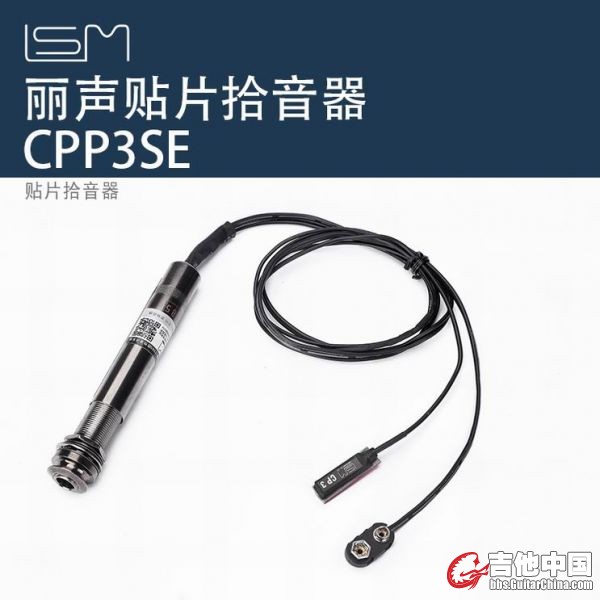 CPP3SE拾音器-淘宝主图.jpg