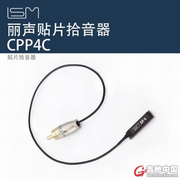 CPP4C拾音器-淘宝主图.jpg
