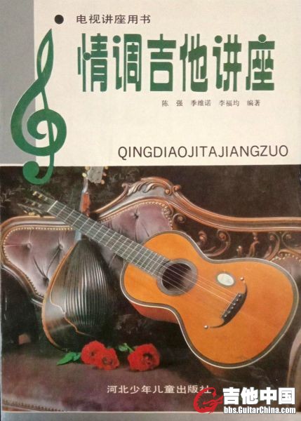 情调吉他讲座.jpg