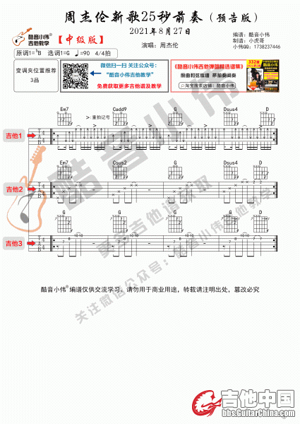 周杰伦新歌预告25秒网站使用.gif