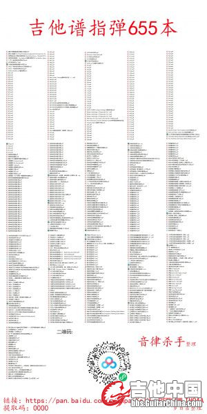 吉他谱指弹655本