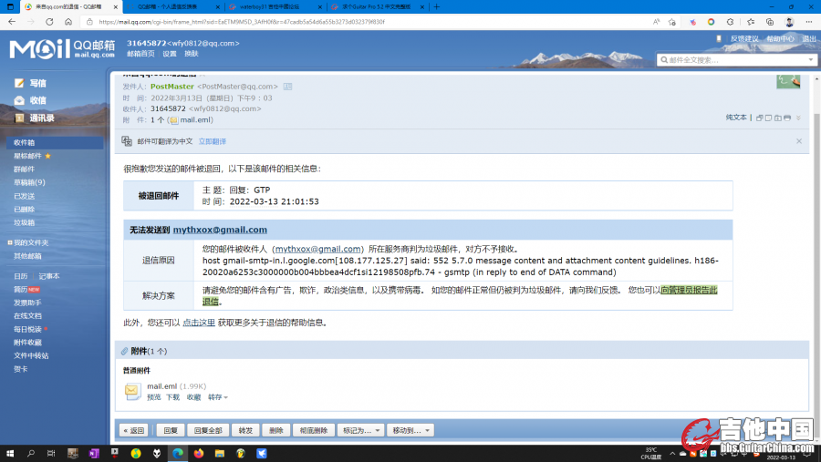 邮件退信.png