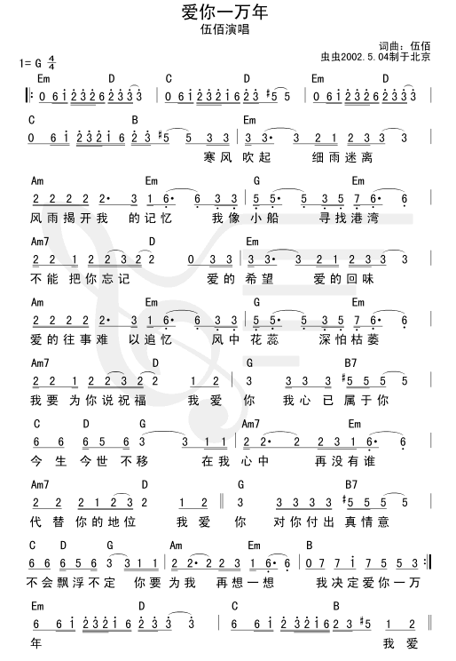 爱你一万年2.jpg
