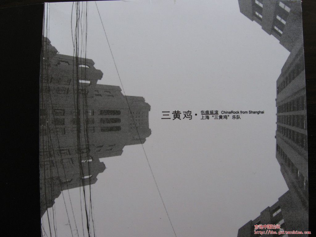 三黄鸡乐队，伤痕摇滚。