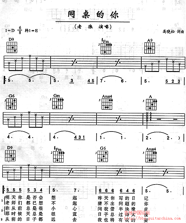 老狼-同桌的你A.gif
