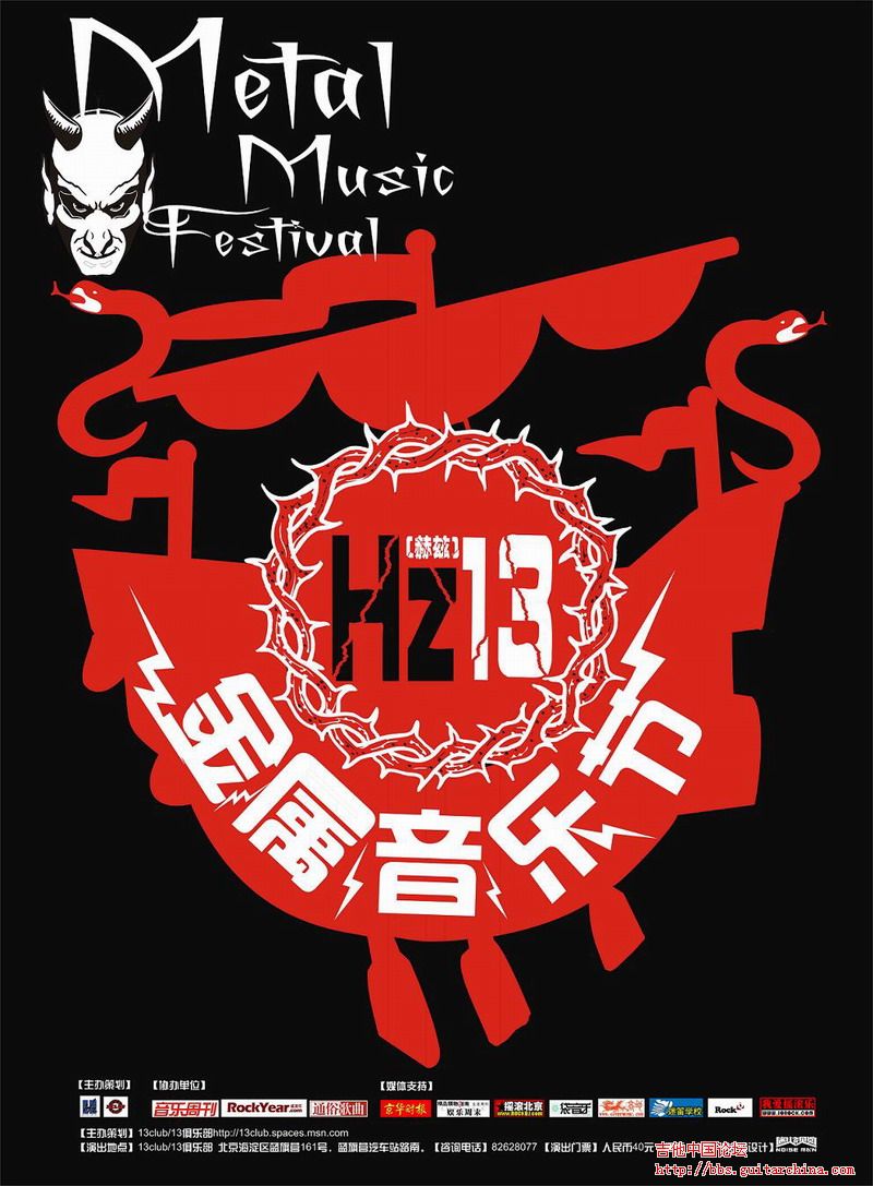 13金属音乐节1.jpg