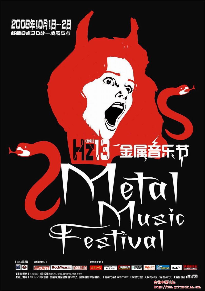 13金属音乐节3.jpg
