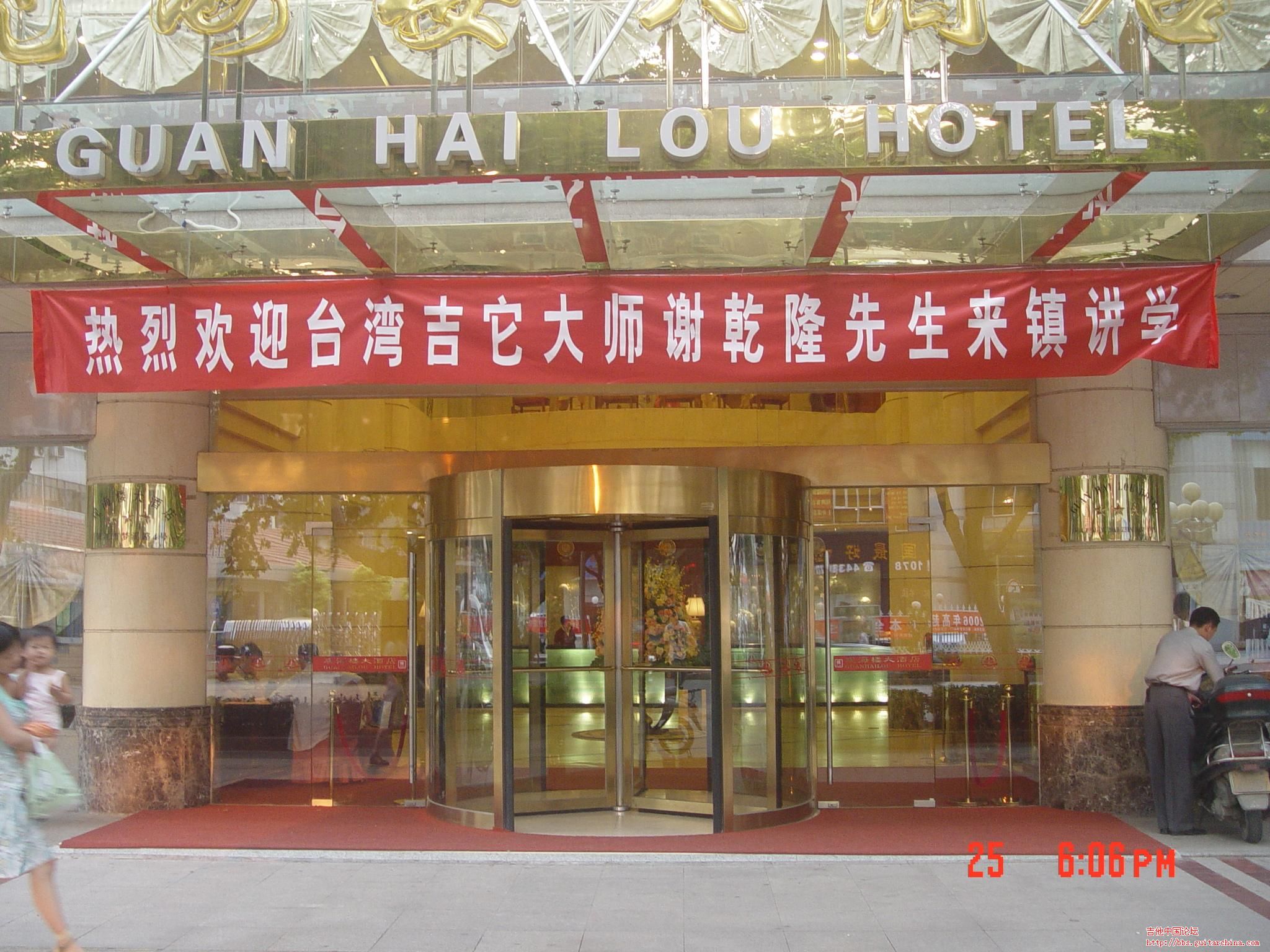 谢老师下榻的宾馆