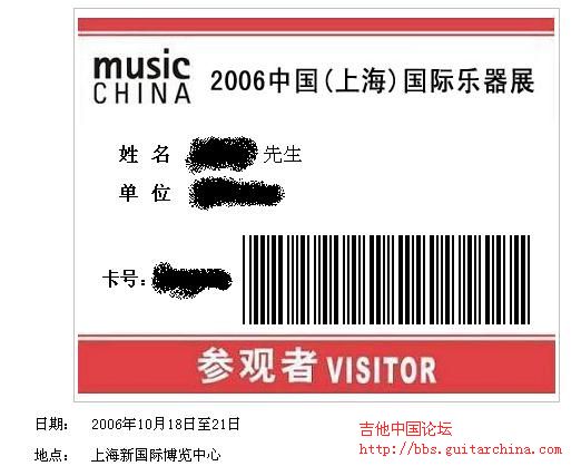 参观证