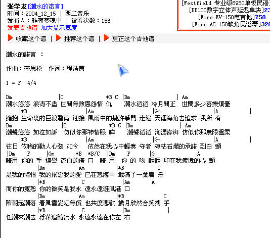 张学友-潮水的诺言(和弦谱).jpg