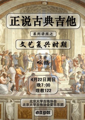 吉他与文艺复兴音乐