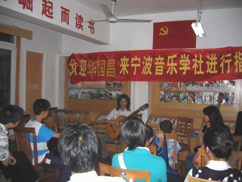 华国昌老师的演奏表演