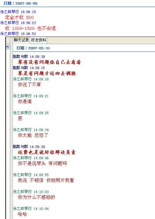 他以前和别人的交易出现问题的谈话