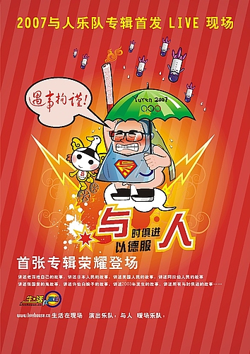 与人乐队.jpg