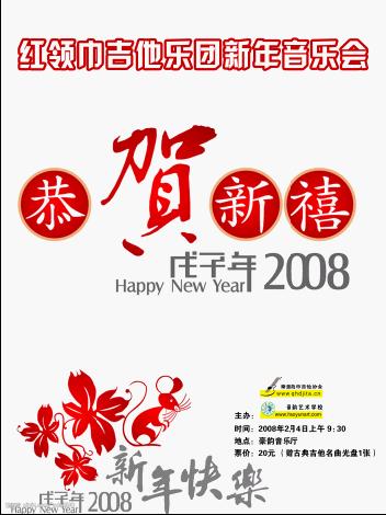 红领巾新年音乐会.jpg