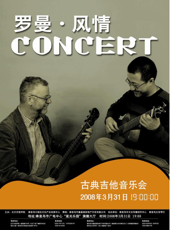 非常不错的音乐会