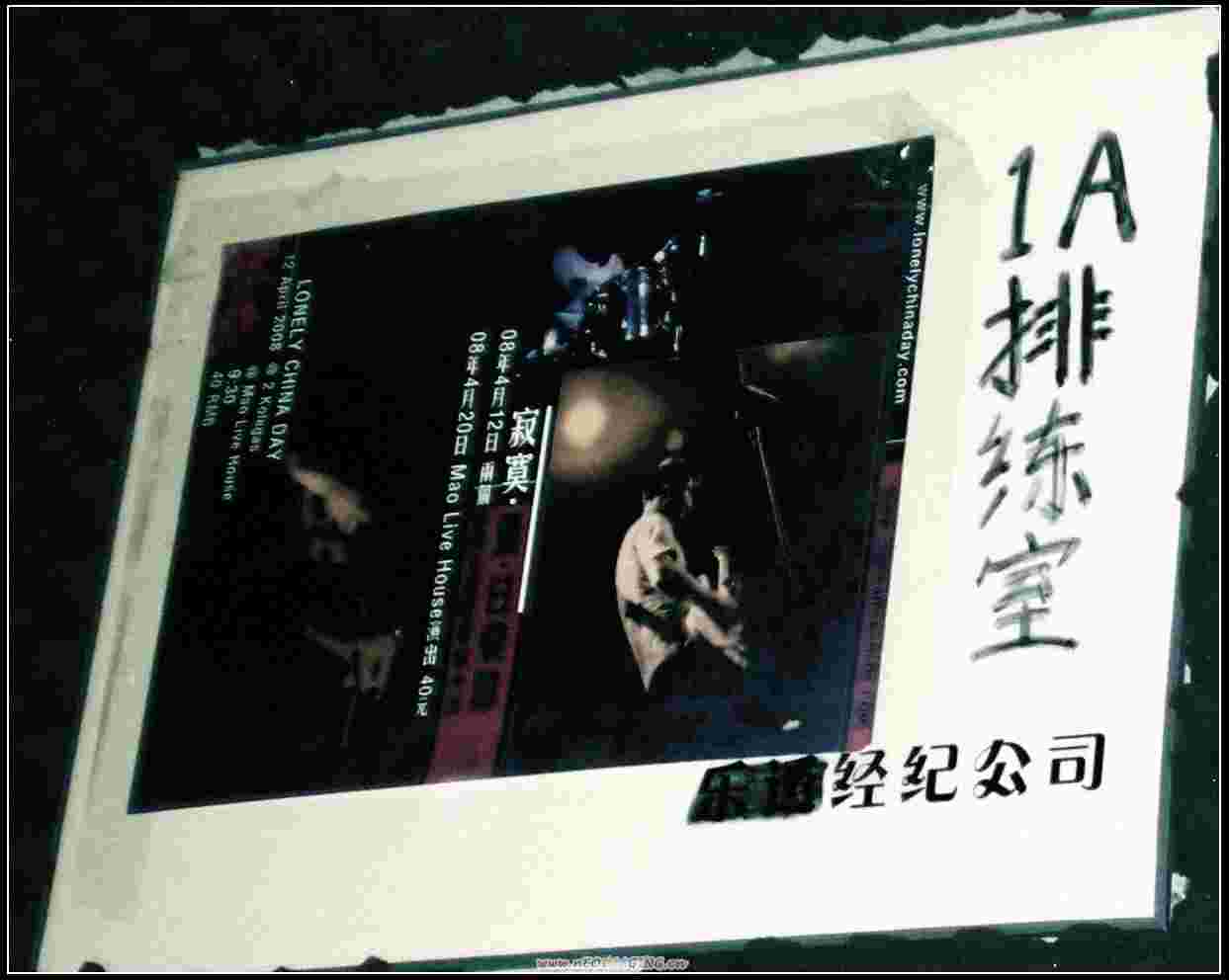 排练室5.jpg